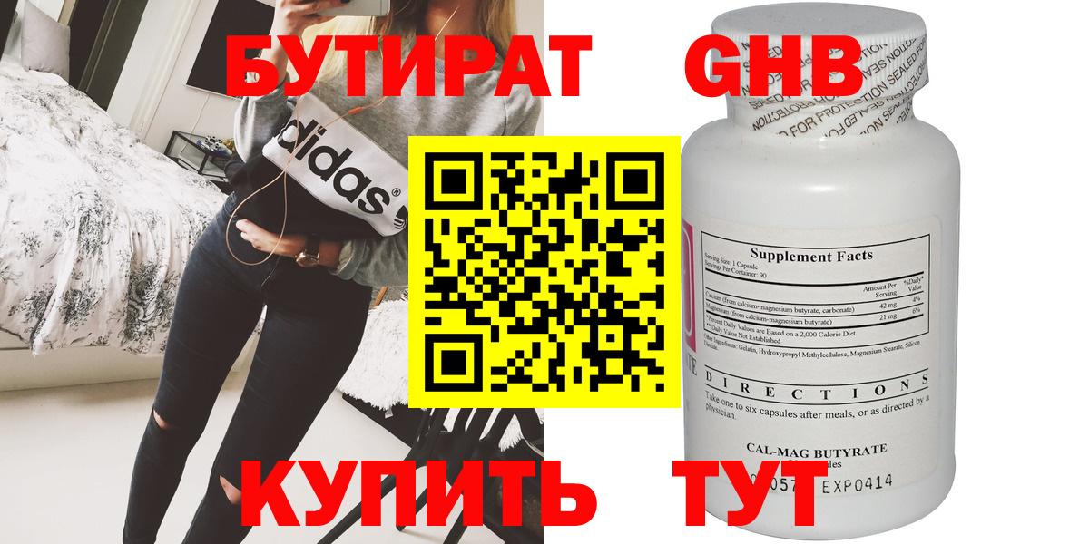 БУТИРАТ жидкий экстази Комсомольск-на-Амуре