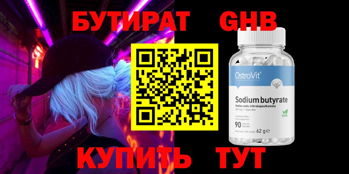 БУТИРАТ  БУТИРАТ 1.4BDO  Вход с VPN  Комсомольск-на-Амуре 
