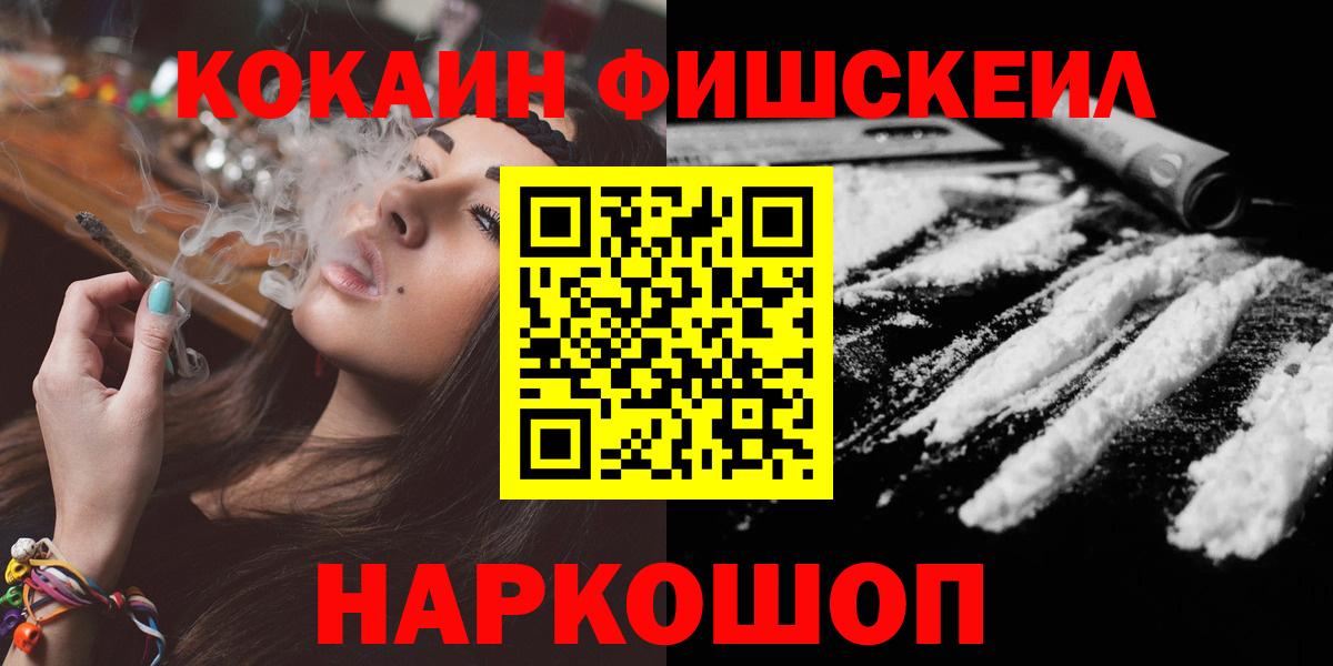 Кокаин Эквадор  Вход с VPN  Cocaine  Комсомольск-на-Амуре 