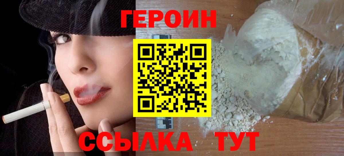 Героин афганец Комсомольск-на-Амуре