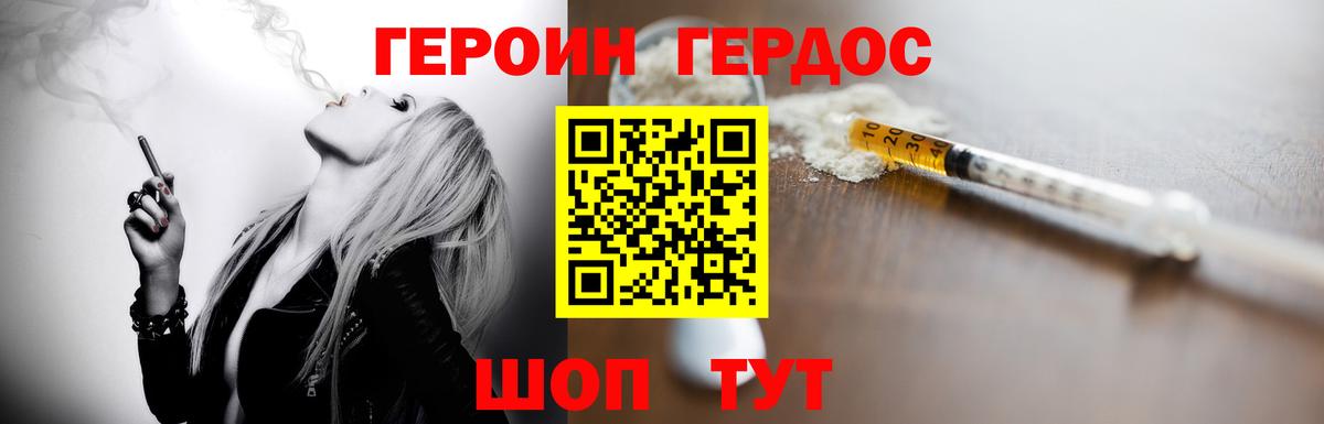 Героин герыч  Вход с VPN  Комсомольск-на-Амуре 